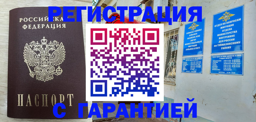 купить прописку в Брянской области