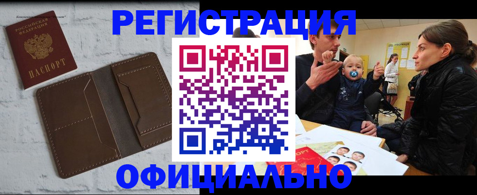 где прописаться в Брянской области